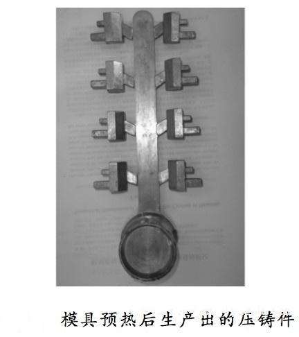 壓鑄工藝學(xué)習(xí)，半固態(tài)壓鑄模具研究